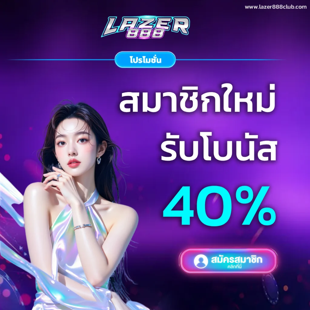 app lazer 888