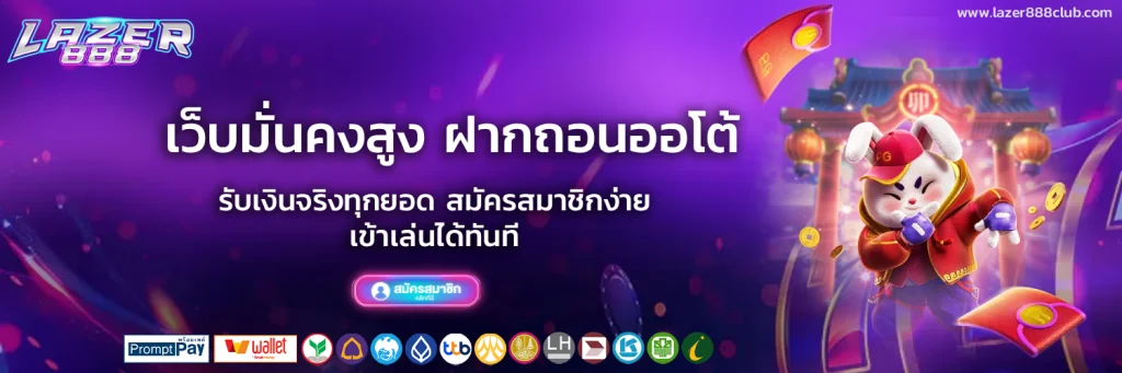สล็อต lazer888
