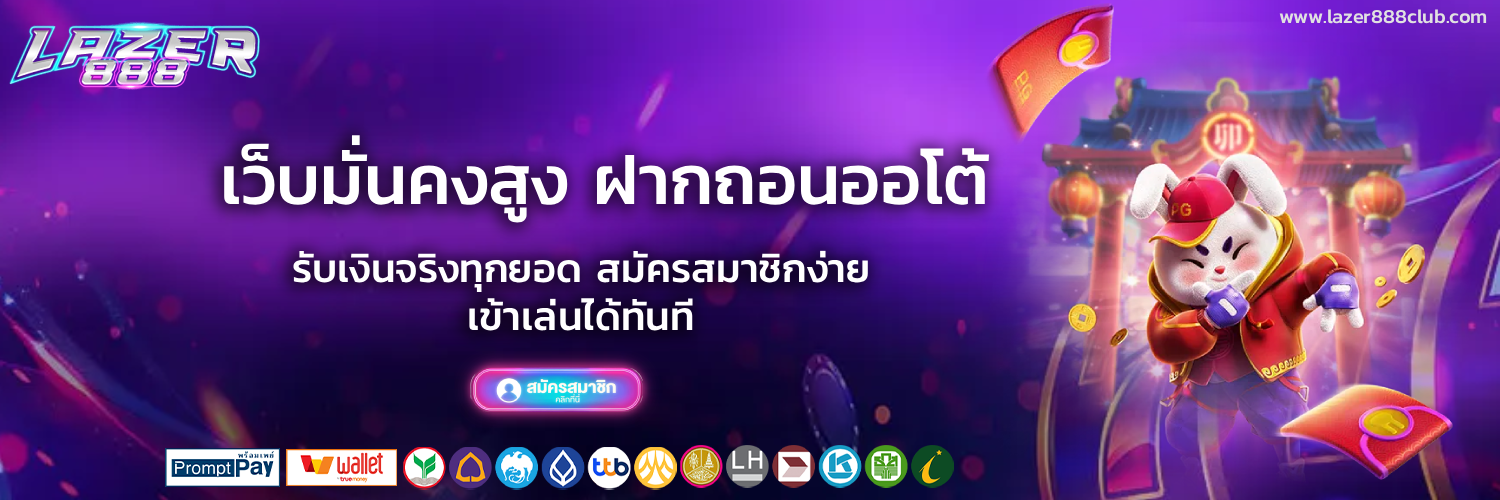 สล็อต lazer888